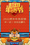 超级年货节