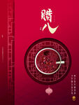 腊八