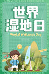 世界湿地日