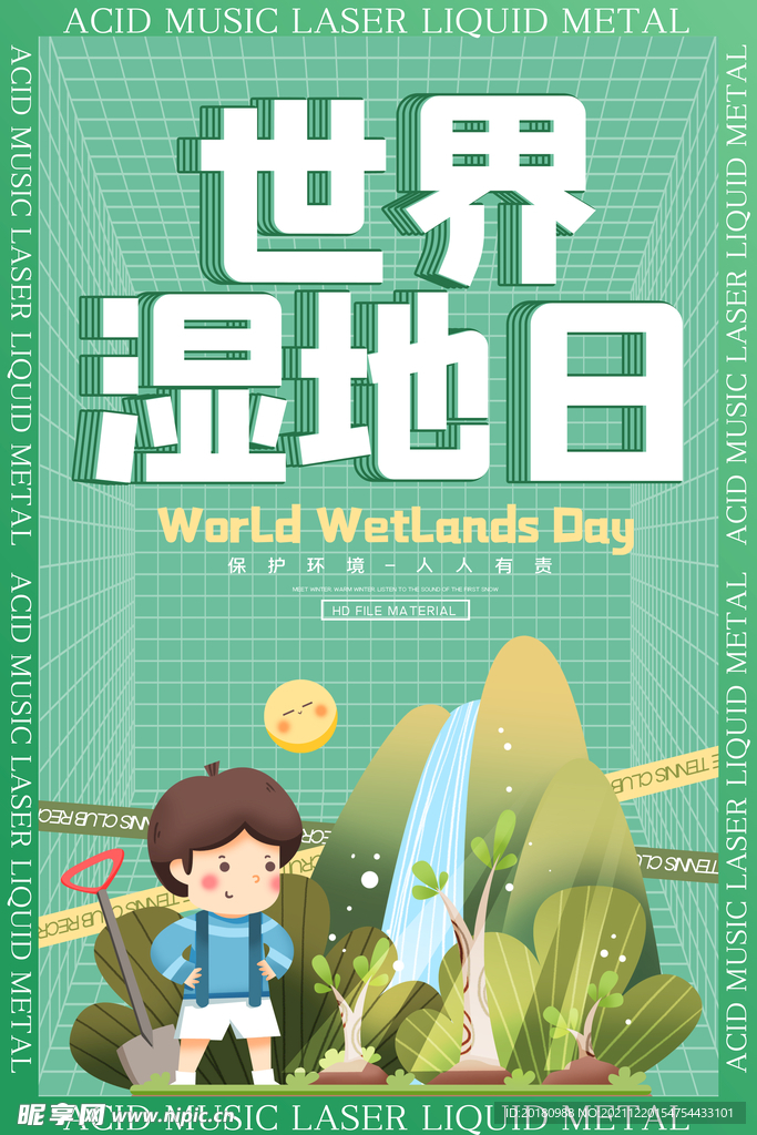 世界湿地日