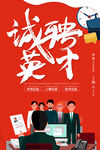 诚聘英才