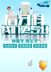 看牙科