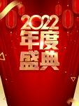 年度盛典