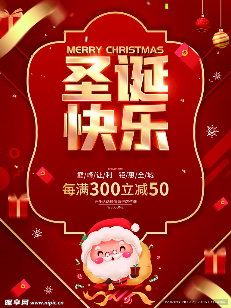 圣诞快乐