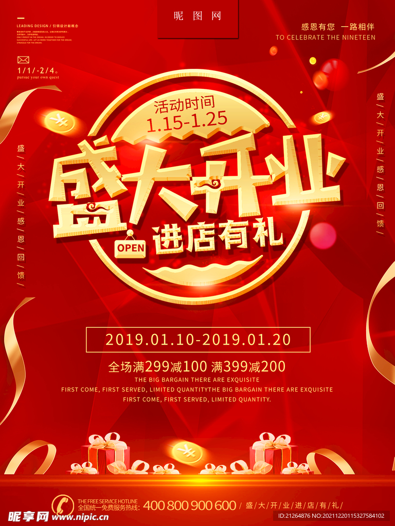 盛大开业
