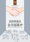 招募单页