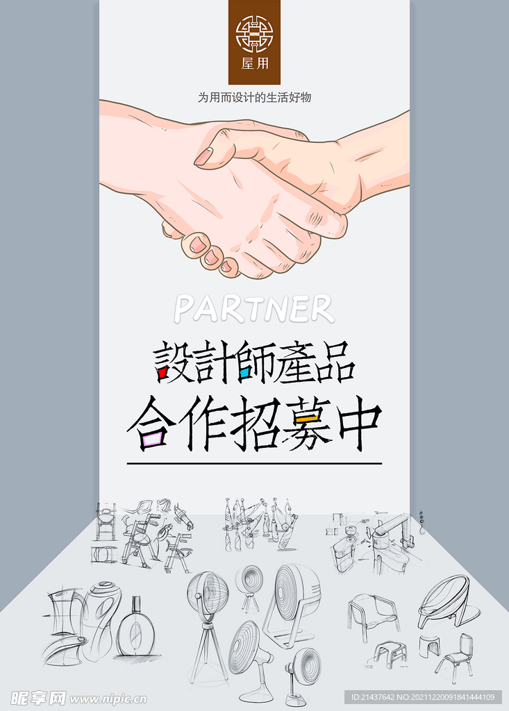 招募单页