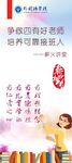 薪火相传-四有老师展架