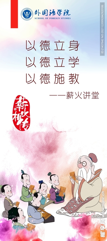 薪火相传展架