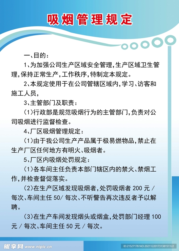 吸烟 司机 公司管理制度