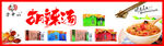方中山胡辣汤