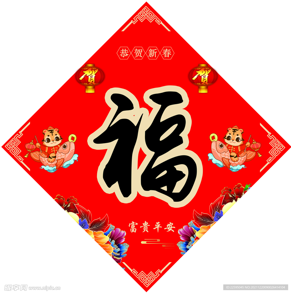 福字