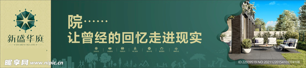 地产围档