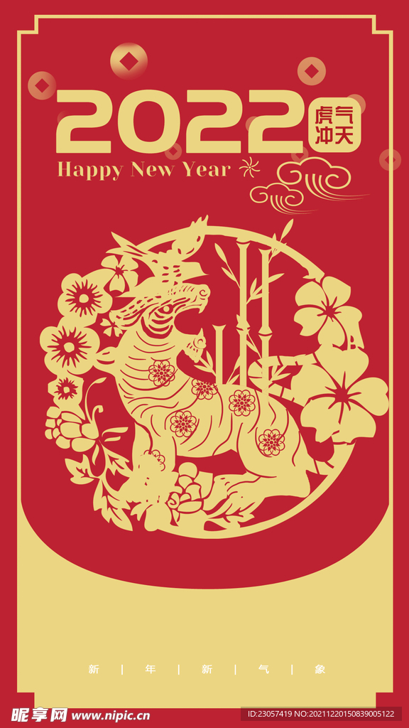 2022虎年春节海报