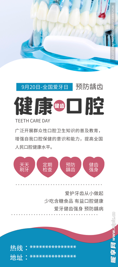 口腔海报
