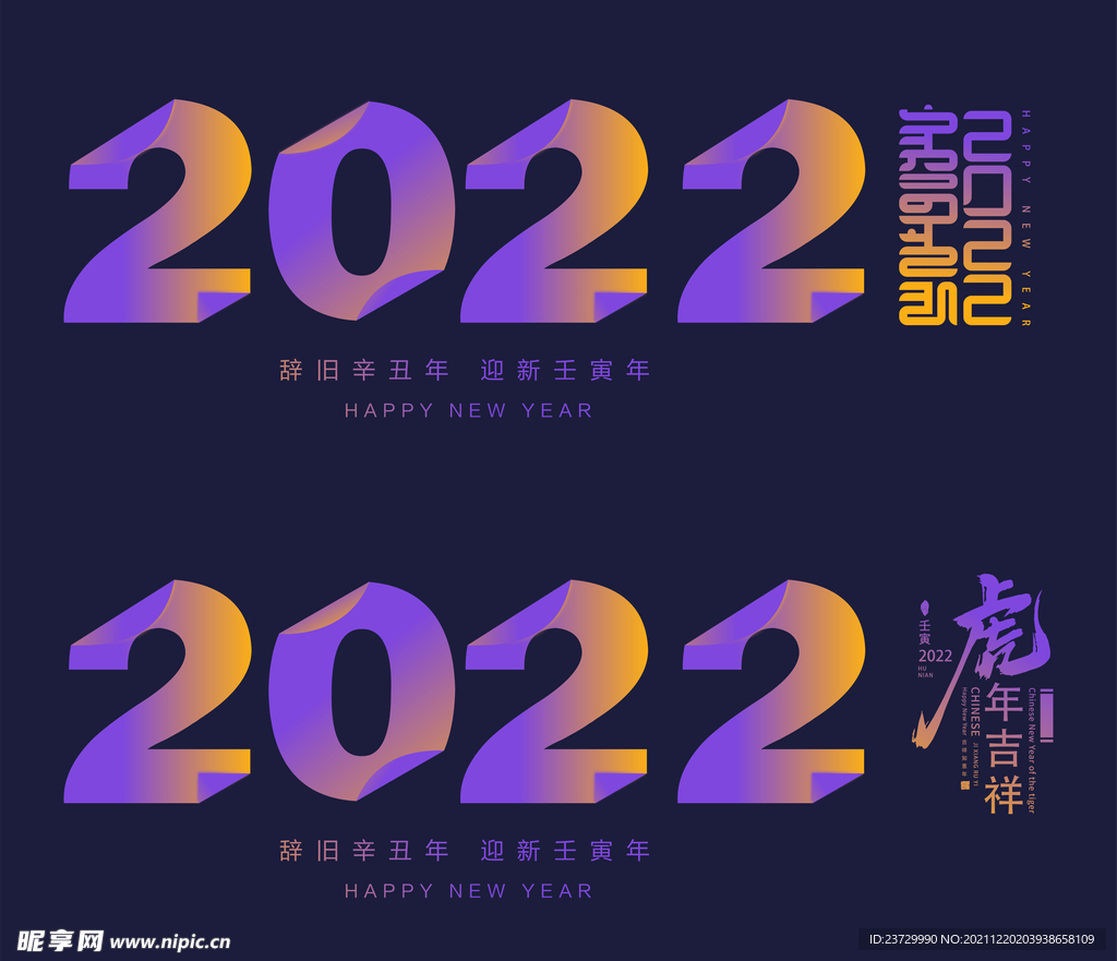 2022新年海报