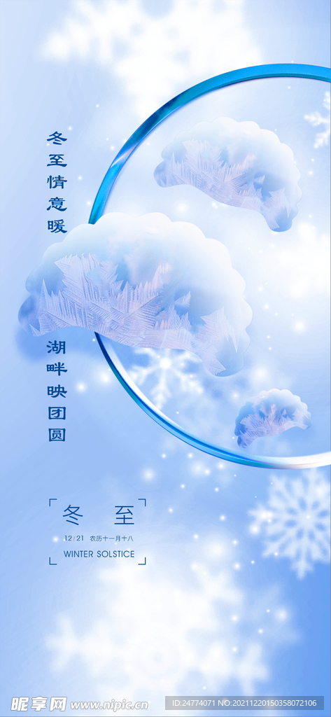 冬至 微信稿