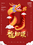 中国龙 龙抬头 二月二 中国风