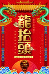 中国龙 龙抬头 二月二 中国风