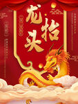 中国龙 龙抬头 二月二 中国风