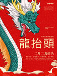 中国龙 龙抬头 二月二 中国风