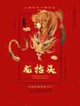 中国龙 龙抬头 二月二 中国风