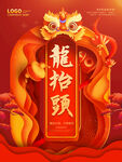 中国龙 龙抬头 二月二 中国风
