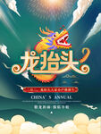 中国龙龙抬头二月二