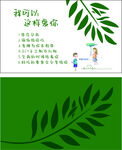 绿叶小清新名片