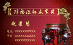 红木家具名片