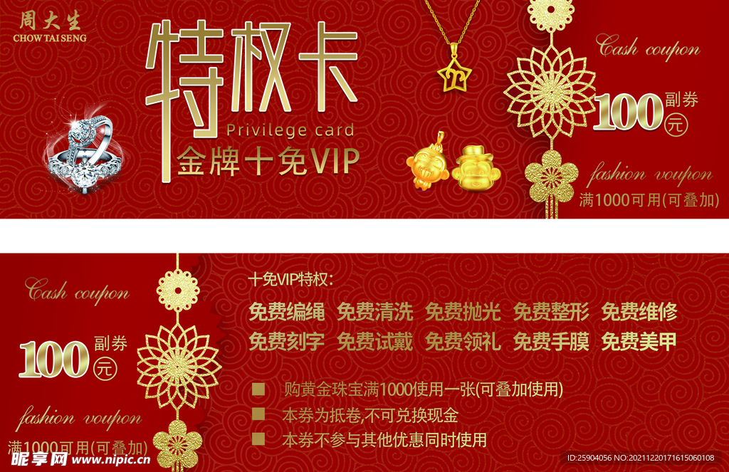 珠宝店特权卡