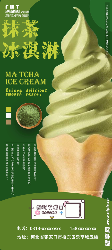抹茶冰淇淋
