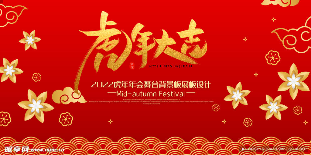 虎年大吉