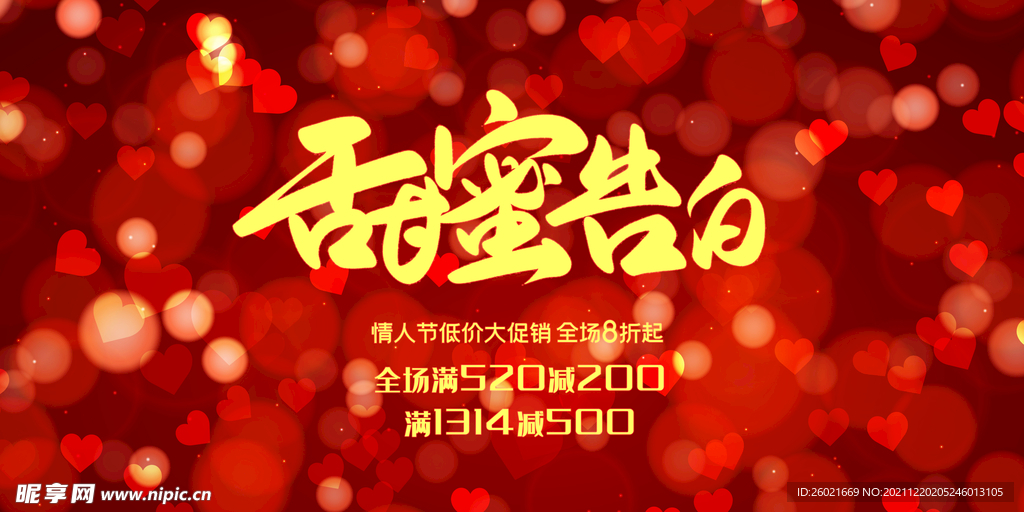 甜蜜告白