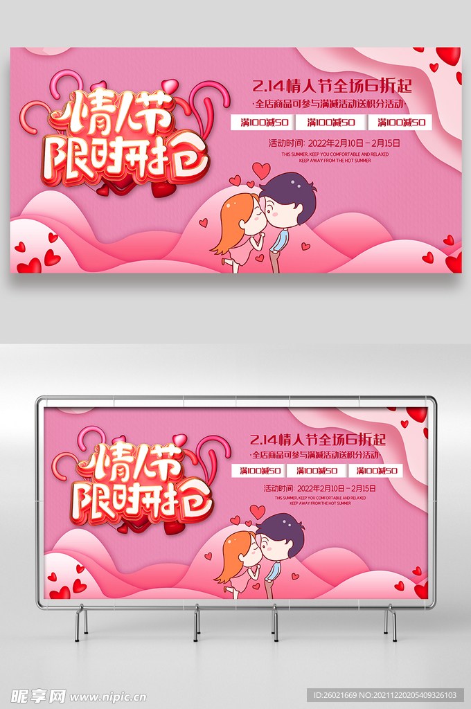 情人节限时抢购
