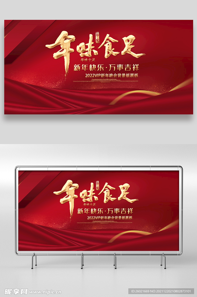 年味十足