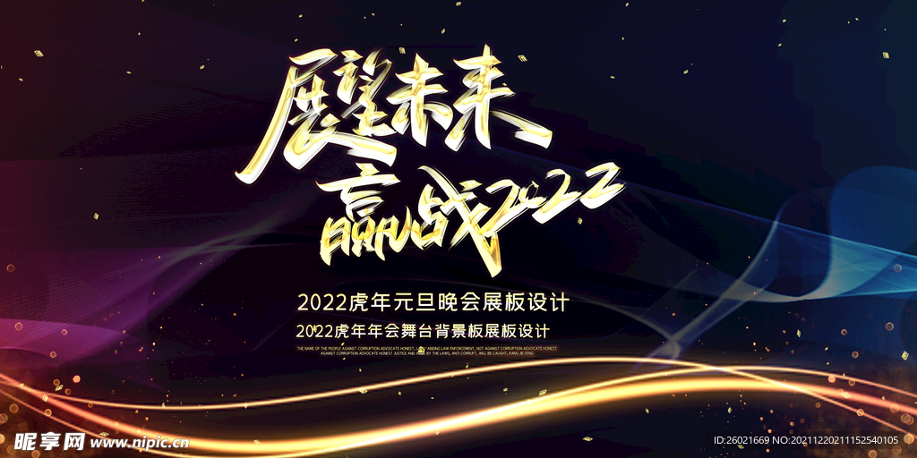 展望未来赢战2022