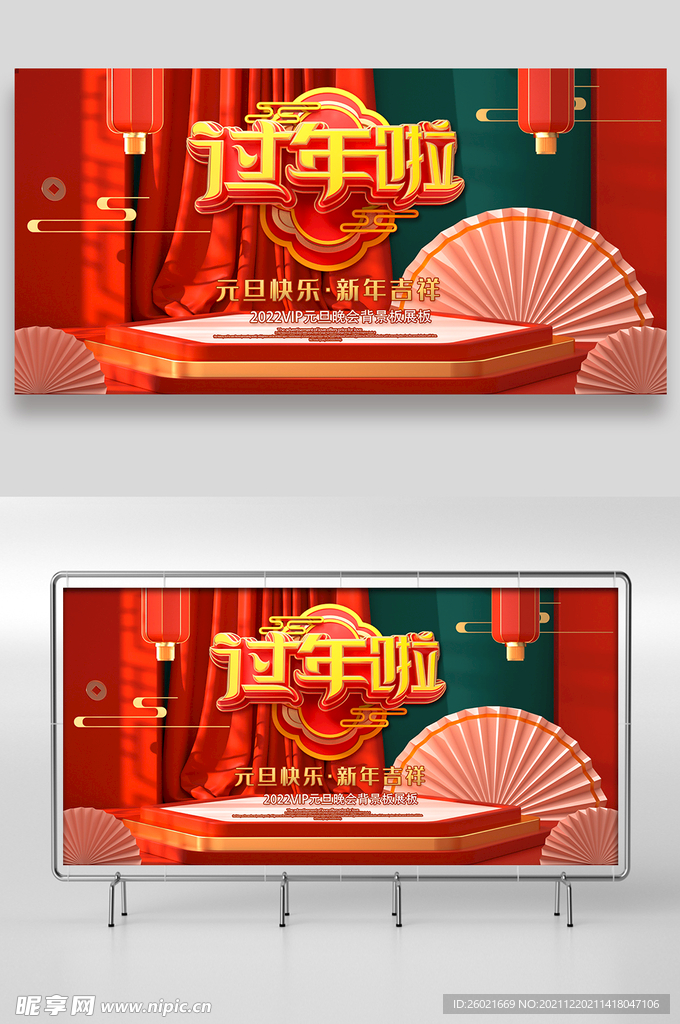 过年啦