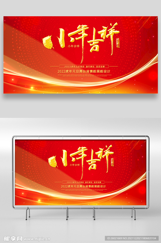 小年吉祥