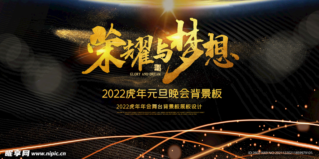 年会颁奖典礼