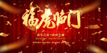福虎临门
