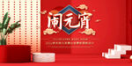 闹元宵
