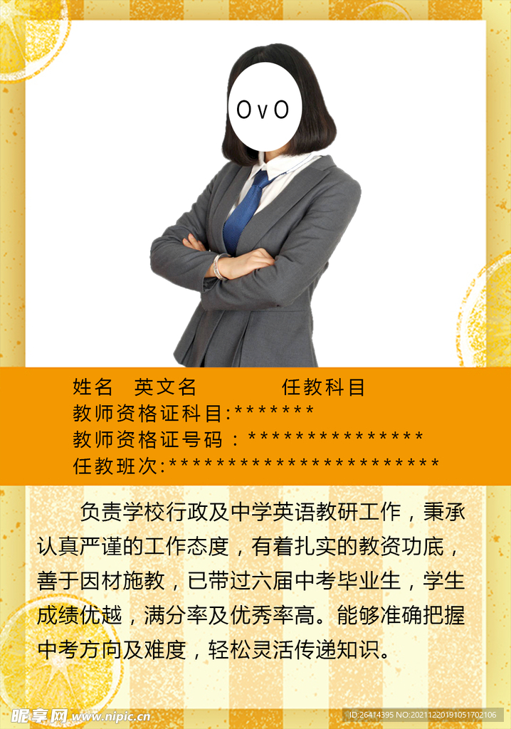 形象台教师简介