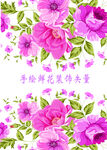 手绘鲜花装饰矢量
