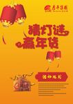 元宵灯谜