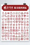 精美线性图标矢量