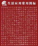 生活常用应用图标