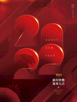 元元旦海报 