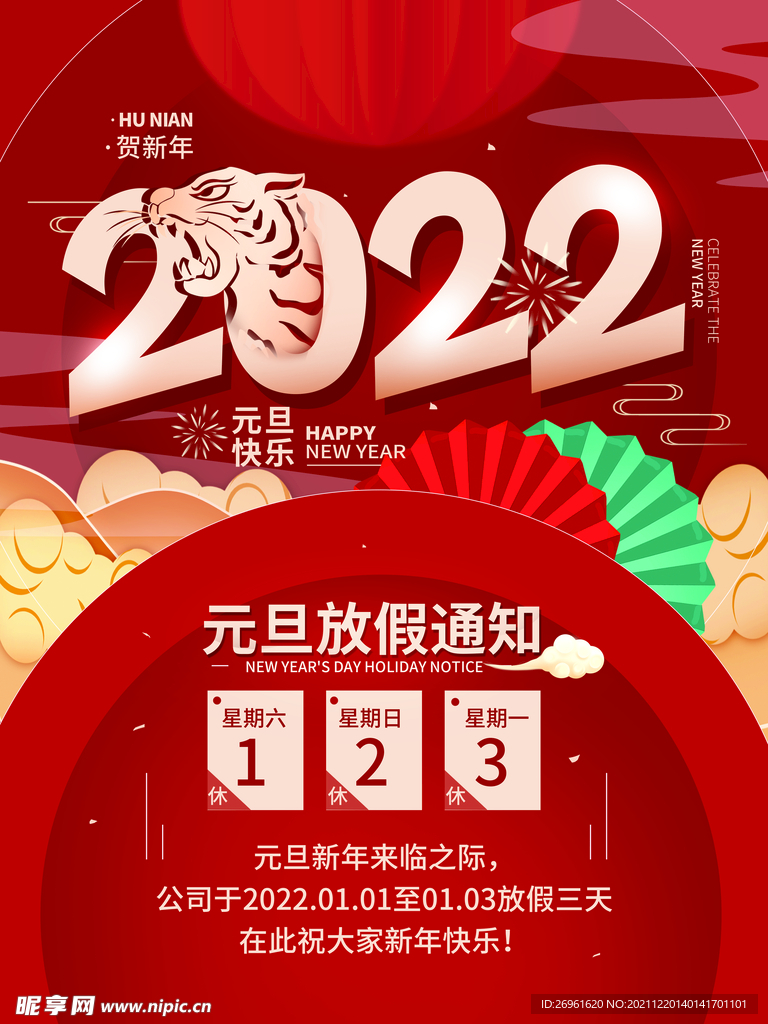 元旦海报 