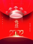 元旦海报 